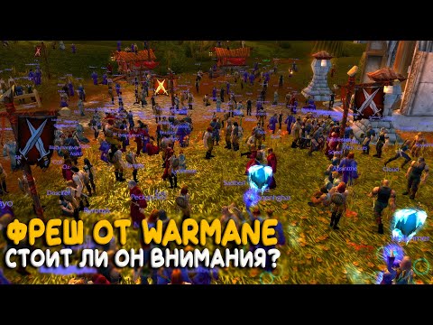 Видео: Какой будет фреш сервер WoW Classic от Warmane