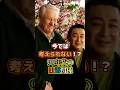 日露関係の最高潮は安倍政権時代？それとも橋本政権？懐かしいかつての仲睦まじい両国首脳。#ロシア #日露 #90年代 #結婚式 #びっくり #サプライズ #shorts