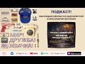 ПОДКАСТ! Обсуждаем финал сезона и продолжение | МИР! ДРУЖБА! ЖВАЧКА! | PREMIER