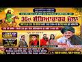 LIVE 36th Sabhiacharak Mela Village Khojpur (Jalandhar) | Sufi Singer Kanshi Nath | Doaba TV