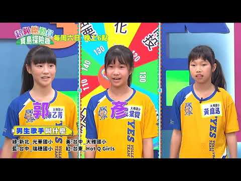 【#超級總動員】S23寶島探險趣｜✨第二十集 精彩預告 ｜8/30(日)晚上6:00