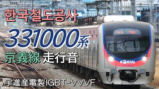 全区間走行音 宇進産電IGBT KORAIL 331000系 京義線上り普通列車 문산→서울역