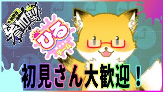 【 スプラトゥーン３】フェス参加型！ひる派の方と遊びたい！！！【ちゅうけんぽちこう】
