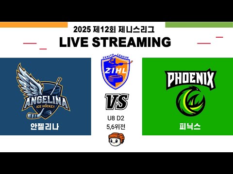 [제니스리그] 안젤리나 vs 피닉스 ⏐ 2025 . 9 . 21