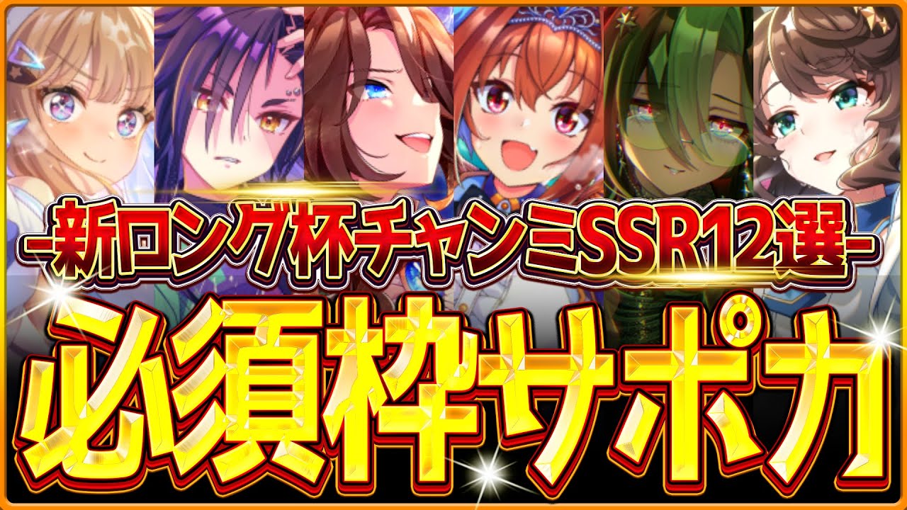 ウマ娘】育成する前に!!