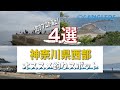 【必見❗️】神奈川県西部オススメ海釣りスポット4選！釣り初心者は必ず見るべき！駐車場・トイレ付き！4月上旬の釣り場、雰囲気公開！
