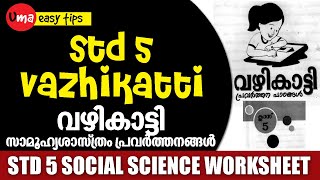 STD 5 Vazhikatti|വഴികാട്ടി|Social Science Worksheet|Questions And Answers|Kite Victers SCERT Class 5