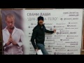 Свами Даши "Без купюр"!! Посмотри - Настроение улучшится!!)))