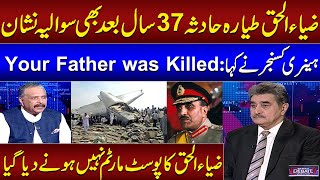 Was Gen. Zia-ul-Haq Killed?? | Ijaz-ul-Haq's Exclusive Interview with Iftikhar Ahmad | Samaa Debate
