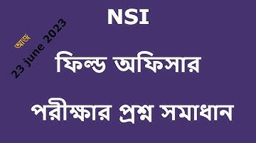 NSI ফিল্ড অফিসার পরীক্ষার প্রশ্ন সমাধান 2023 । nsi field officer question solution 2023
