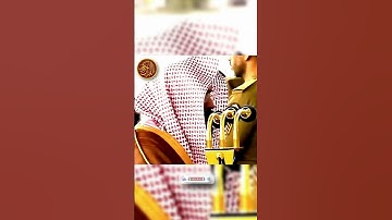 تلاوۃ تاريخية الشيخ عبد الرحمن السديس في الحرم المكي تلاوة جميلة من القرآن