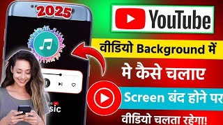 Download Lagu Youtube video background me kaise chalaye | youtube music screen band karke kaise chalaye | yt trick MP3