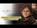 A Plague Tale: Requiem - Chapter 2 | Newcomers | Walkthrough | Gameplay | Part 1