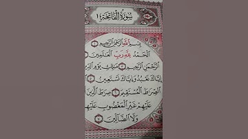 سورة الفاتحة