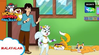 കിറ്റി ഓ ലാലാ | Honey Bunny Ka Jholmaal | Full Episode In Malayalam | Videos For Kids