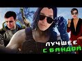 Димку кикнули с Банды! / ЛУЧШЕЕ С БАНДОЙ No. 90