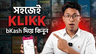 Klikk Subscription Bangladesh | bKash দিয়ে Klikk App এর সাবস্ক্রিপশন কিভাবে খুলবেন?