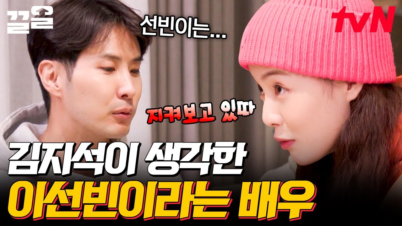 김지석이 느낀 배우로서의 산도녀들은?? (feat. 최고의 개그듀오 김지석  X  정은지💥) | 산꾼도시여자들