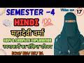 महादेवी वर्मा | Degree 4th semester hindi mahadevi varma parichay | रचनाकारों का संक्षिप्त परिचय-1💯