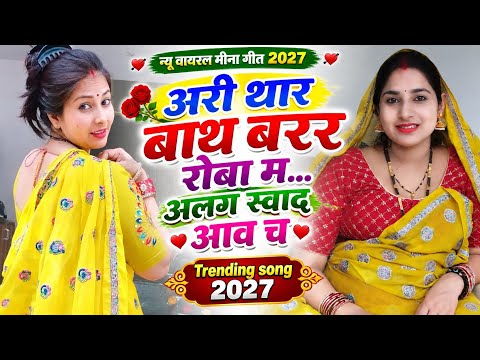 Kanaram thali meena song 2026 || Sukhlal matwas meena geet 2026 || Raju Gomladu Harishing dolan 2026