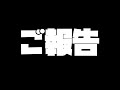 チャンネル移行します