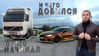 С ЧЕГО Я НАЧИНАЛ И ЧЕГО ДОБИЛСЯ || КУДА Я ПРОПАЛ ? || НОВЫЙ БИЗНЕС