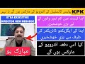 KPK POLICE INTERVIEW MARKS UPDATE COMPLETE INFORMATION IN THIS VIDEO | 2026 | BEAST JOBS