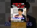 「現地はイオン様様」日中関係"緊張"の中、イオンが中国にオープン！？【今野記者】 #shorts #高市早苗 #高市総理 #台湾有事 #日中関係 #経済制裁