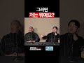 그러면 저는 뭐예요?