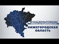 Песенный марафон ПФО «Наш День Победы». Нижегородская область