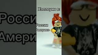 🎃жалко, это мой любимый праздник #хэллоуин #roblox #trend #robloxtrend #halloween #хочуврек #актив🎃