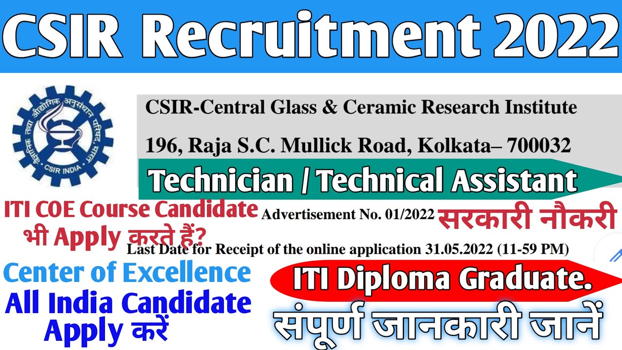 CSIR-CGCRI Recruitment 2022|CSIR ITI Diploma Graduate भर्ती 2022|Technician/Technical Assistantभर्ती
