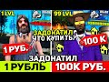 ЧТО ЕСЛИ ЗАДОНАТИТЬ 1 РУБ, 500 РУБ, 100.000 РУБ НА АРИЗОНА РП / Как стать богатым ARIZONA RP (САМП)