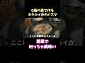 マルチグリドルとG飯の素でペペロンチーノ #g飯の素 #マルチグリドル #キャンプ飯