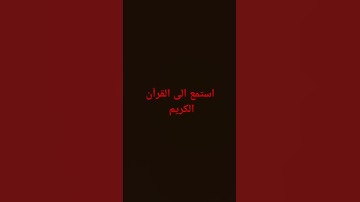 #القارئ ياسر الدوسري #سورة لقمان