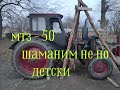 МТЗ 50 Процесс оживления идет стартер