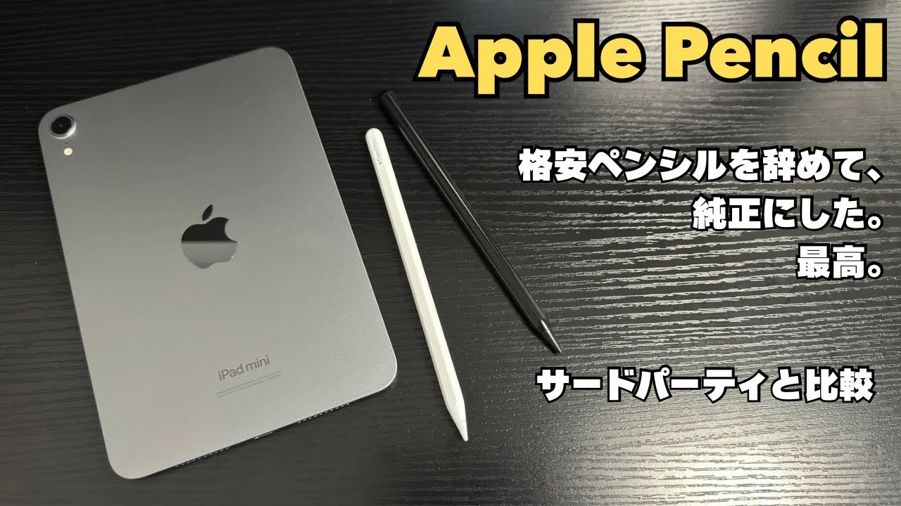 Apple Pencil｜格安サードパーティをやめて純正を買った。最高。 - す