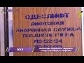 Download Инспекция подвалов и чердаков Одессы и разборки с лифтами Инспекция подвалов и чердаков Одессы и разборки с лифтами
