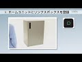 【LIXIL】スマートエクステリア 初期設定編