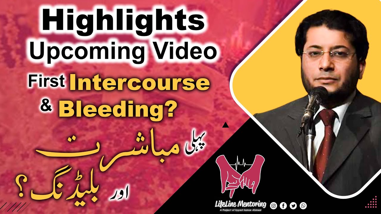 Suhag Raat | First intercourse and bleeding? | Highlights | پہلی مباشرت اور بلیڈنگ