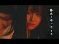 【MV】『陽炎の中へ去りぬ』- エゾシカグルメクラブ