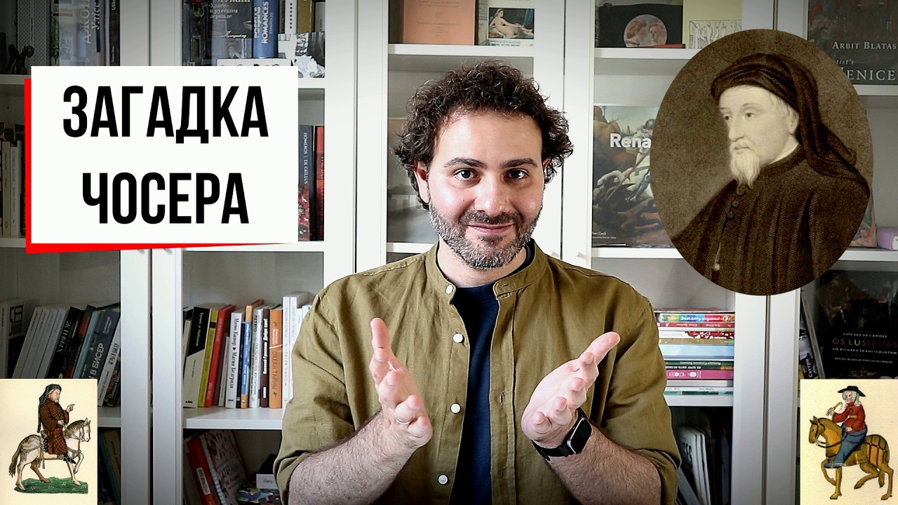 Чего хочет женщина? Парадокс "Кентерберийских рассказов"