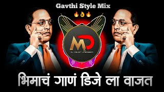 Jay Bhim Dj Song | Bhimach Gan Dj La Vajat Dj song - भीमाचं गाणं डीजेला वाजतं dj Part 2 |Pavan MD