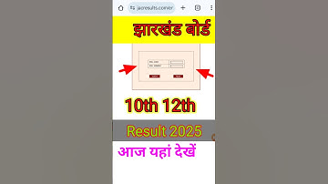 Jharkhand board ka result kaise check kare 2025 | how to check jac class 9th 10th 11th 12th result