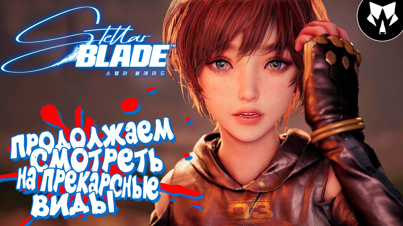 Stellar Blade | Стеллар Блэйд на PS5 | Обзор | Прохождение на Русском ...