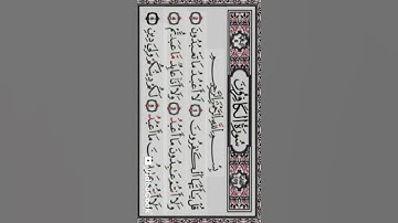 #قرآن كريم #سورة الكافرون #الشيخ ماهر المعيقلي #❤🕋❤