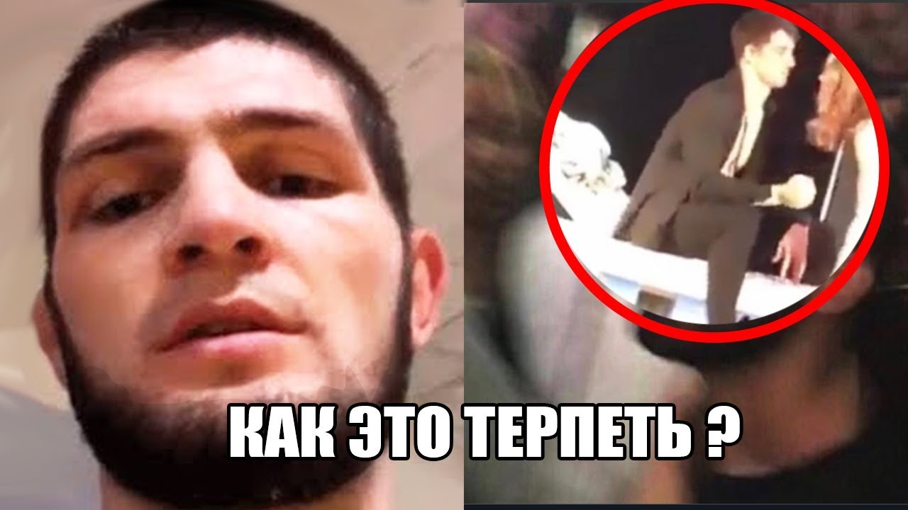 Хабиб Нурмагомедов в ванной с мужиками