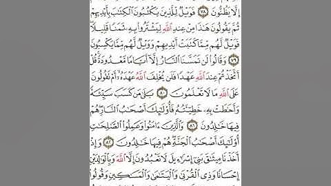 سورة البقرة (من الآية ٧٥-٨٦)
