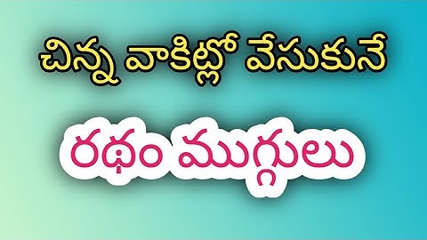 Ratham Kolam with 5×3 dots || Kanuma Muggulu || Ratham Rangoli || Mukkanuma Muggulu || Chariot Kolam