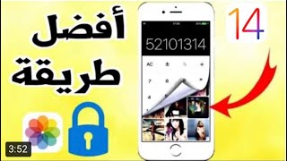 افضل برنامج لي اخفاء الصور في ( الالة الحاسبة )?